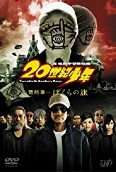 20th Century Boys 3 พากย์ไทย หนังฟรี