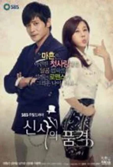 A Gentleman Dignity สุภาพบุรุษหัวใจแกร่ง พากย์ไทย