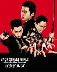 Back Street Girls Gokudols (2019) ไอดอลสุดซ่า ป๊ะป๋าสั่งลุย