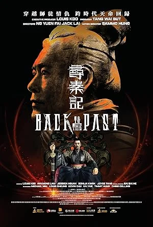 Back to the Past (2025) เจาะเวลาหาจิ๋นซี