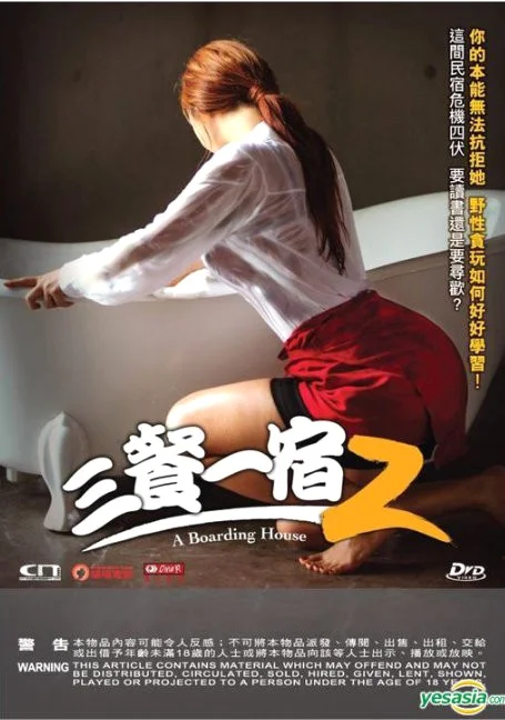 Boarding.House.2[2015]