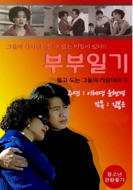 Couple.Diary 2002