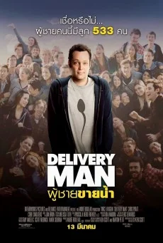 Delivery Man (2013) ผู้ชายขายน้ำ