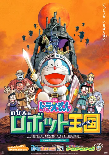 Doraemon The Movie 23 (2002) โดเรม่อนเดอะมูฟวี่ โนบิตะตะลุยอาณาจักรหุ่นยนต์