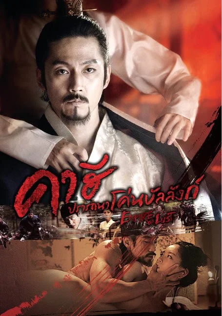 Empire.Of.Lust[2015]