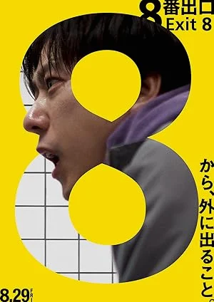 Exit 8 (2025) ทางออกหมายเลข 8