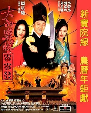 Forbidden City Cop (1996) สายไม่ลับคังคังโป๊ย