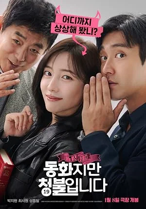 Forbidden Fairytale (2025) เทพนิยายต้องห้าม พากย์ไทย HD