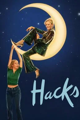 Hacks แฮ็คส์ Season 4 (2025) MAX บรรยายไทย