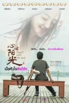 Heart With The Sun เมื่อหัวใจยังมีรัก พากย์ไทย HD