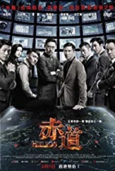 Helios ล่าคมถล่มเมือง พากย์ไทย HD