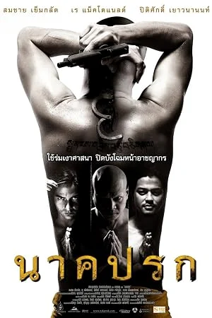 In the Shadow of Naga (2008) นาคปรก พากย์ไทย HD