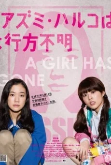 Japanese Girls Never Die โมเอะไม่เคยตาย ซับไทย HD