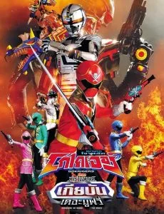 Kaizoku Sentai Gokaiger vs. Space Sheriff Gavan: The Movie (2012) ขบวนการโจรสลัดโกไคเจอร์ ปะทะตำรวจอวกาศเกียบัน