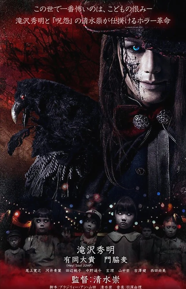 Kodomo tsukai (2017) โคโดโมะ ซึไค จับเด็กไปเป็นผี