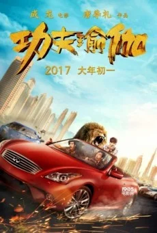 Kung Fu Yoga โยคะสู้ฟัด พากย์ไทย หนังฟรี