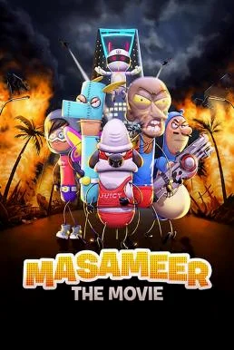 Masameer: The Movie มาซาเมียร์ เดอะ มูฟวี่ (2020) บรรยายไทย
