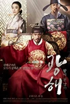Masquerad มาสเคอเรด พากย์ไทย HD