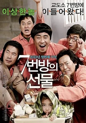 Miracle in Cell No. 7 (2013) ปาฏิหาริย์ห้องขังหมายเลข 7