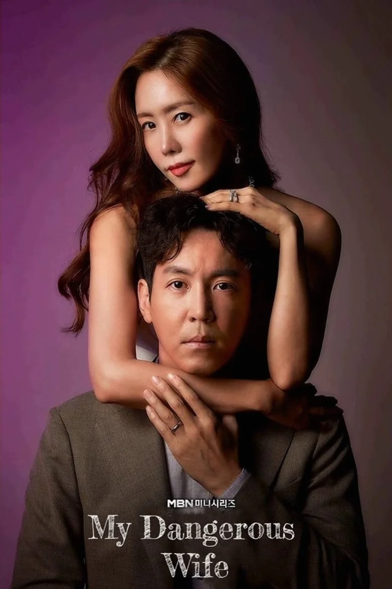 My Dangerous Wife 2020 ปริศนารักซ้อนเร้น