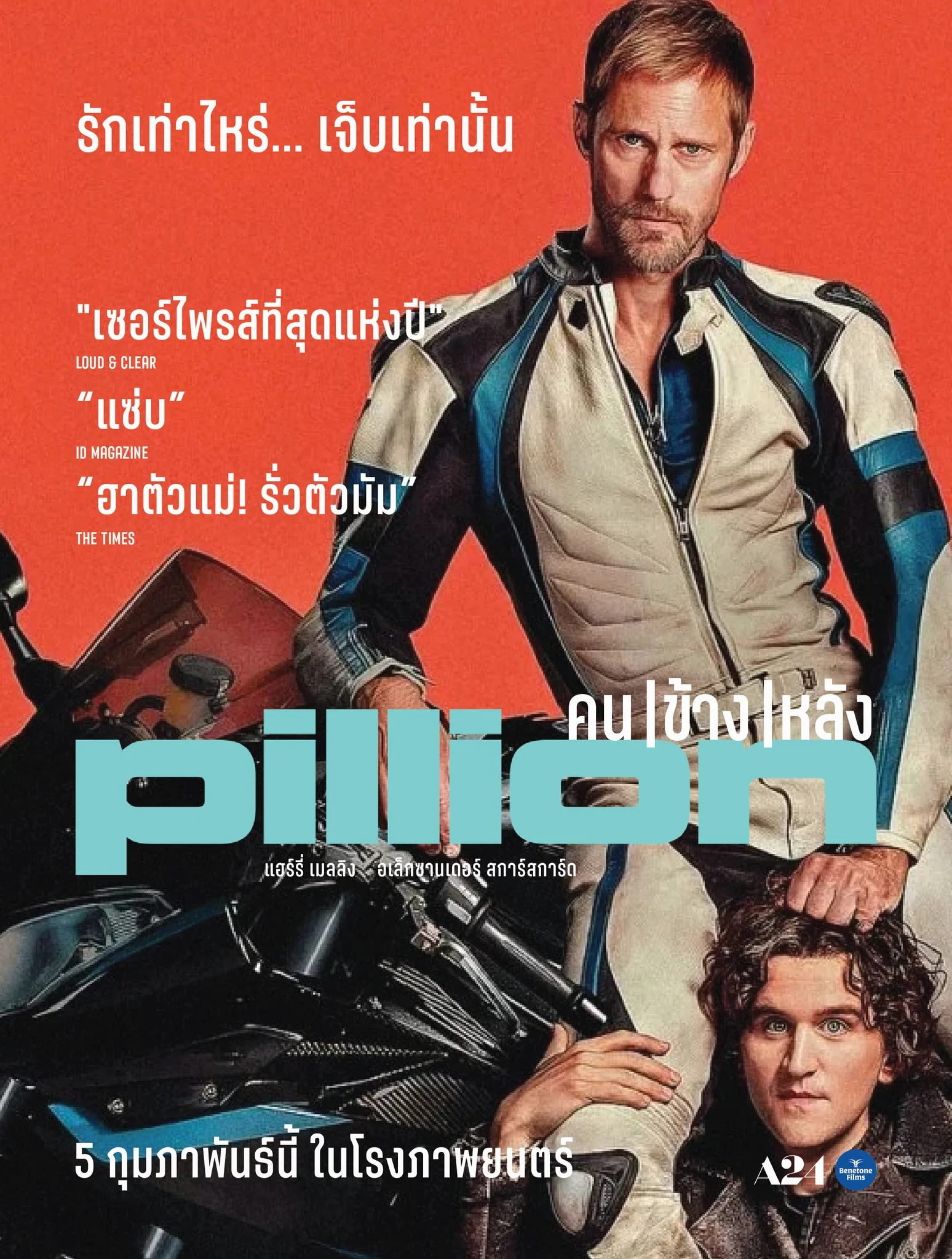 Pillion (2025) คนข้างหลัง