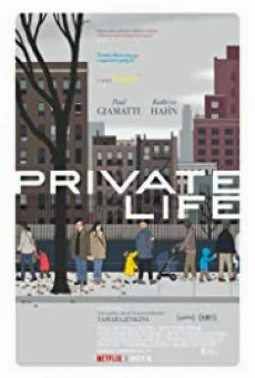 Private Life ไพรเวท ไลฟ์ พากย์ไทย หนังฟรี