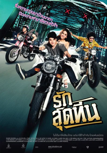 Rak Sud Teen (2012) รักสุดทีน