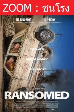 Ransomed คู่ระห่ำ ไถ่ข้ามโลก (2023)
