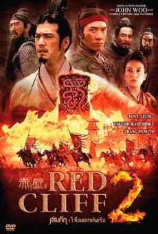 Red Cliff II (2009) สามก๊ก โจโฉแตกทัพเรือ 2