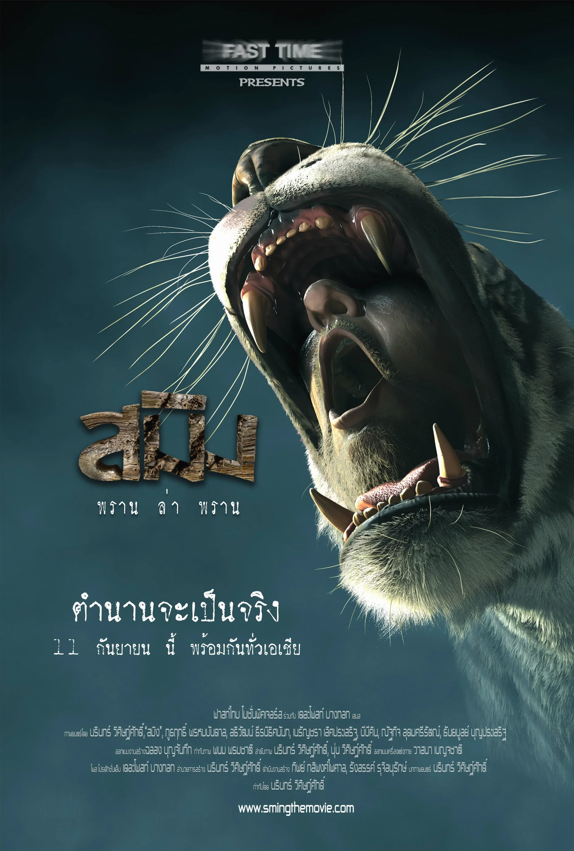 SMING (2014) สมิง พราน ล่า