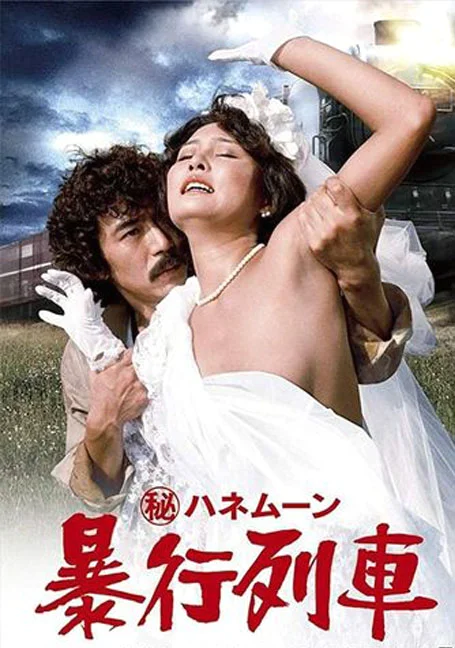 Secret.Honeymoon.Rape.Train.1977