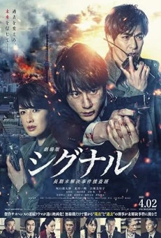 Signal: The Movie (2021) AI พากย์ไทย HD