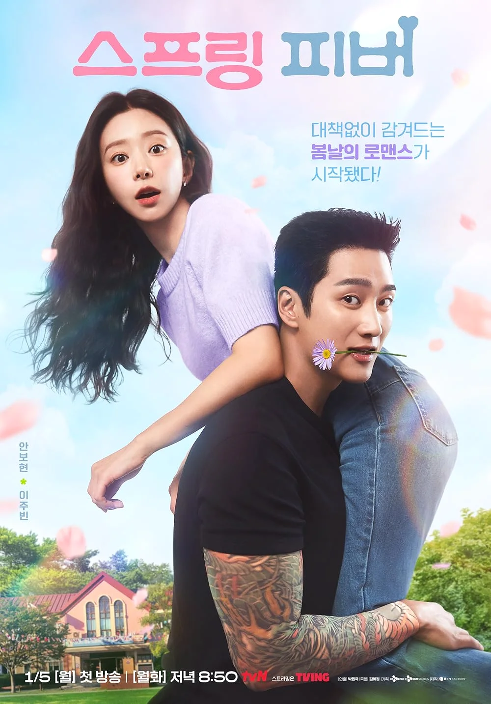 Spring Fever (2026) ใบไม้ผลิที่รอคอย