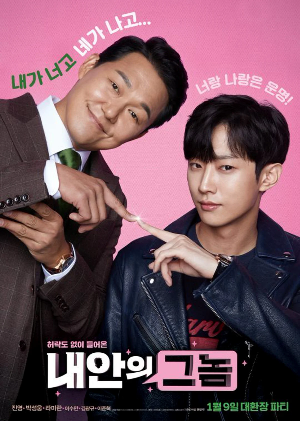 The Dude in Me (2019) คู่ซ่าท้าลุย