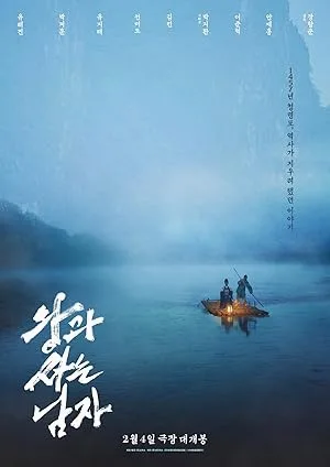 The King’s Warden (2026) ดันจง ราชันย์นักโทษแห่งชองนยองโพ พากย์ไทย HD