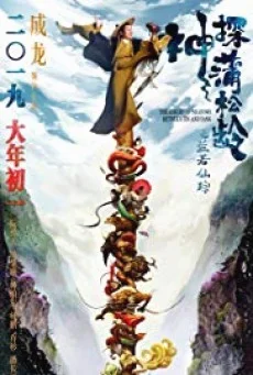 The Knight of Shadows: Between Yin and Yang โคตรพยัคฆ์หยินหยาง พากย์ไทย HD