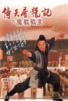 The Kung fu Cult Master ดาบมังกรหยก