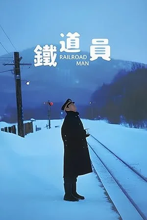 The Railroad Man (1999) Ryoko Hirosue