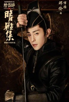 The Yin-Yang Master Dream of Eternity (2021) หยิน หยาง ศึกมหาเวทสะท้านพิภพ: สู่ฝันอมตะ