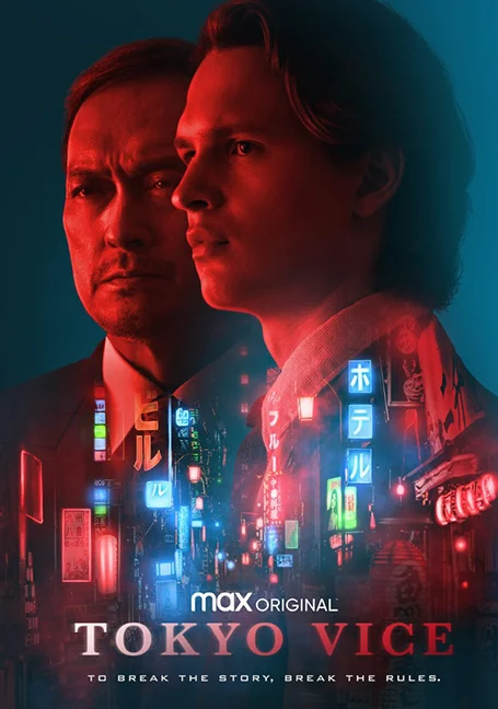 Tokyo Vice (2022) โตเกียว เมืองคนอันตราย