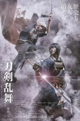 Touken Ranbu 2 ศึกรุ่งอรุณ (2023) บรรยายไทย