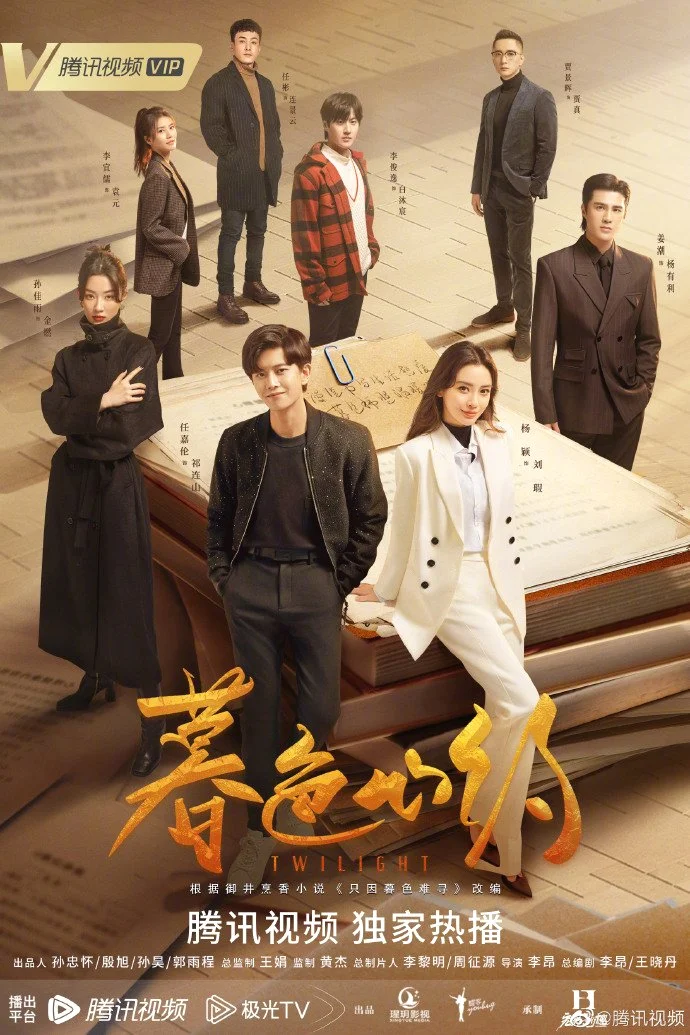 Twilight (2023) ผูกหัวใจรักสีหม่น ซับไทย