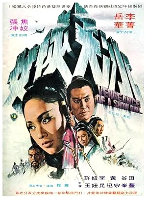 Vengeance of a Snow Girl (1971) นางพญาดาบหิมะ