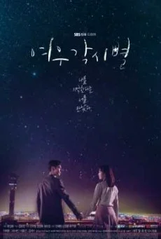 Where Stars Land พากย์ไทย HD