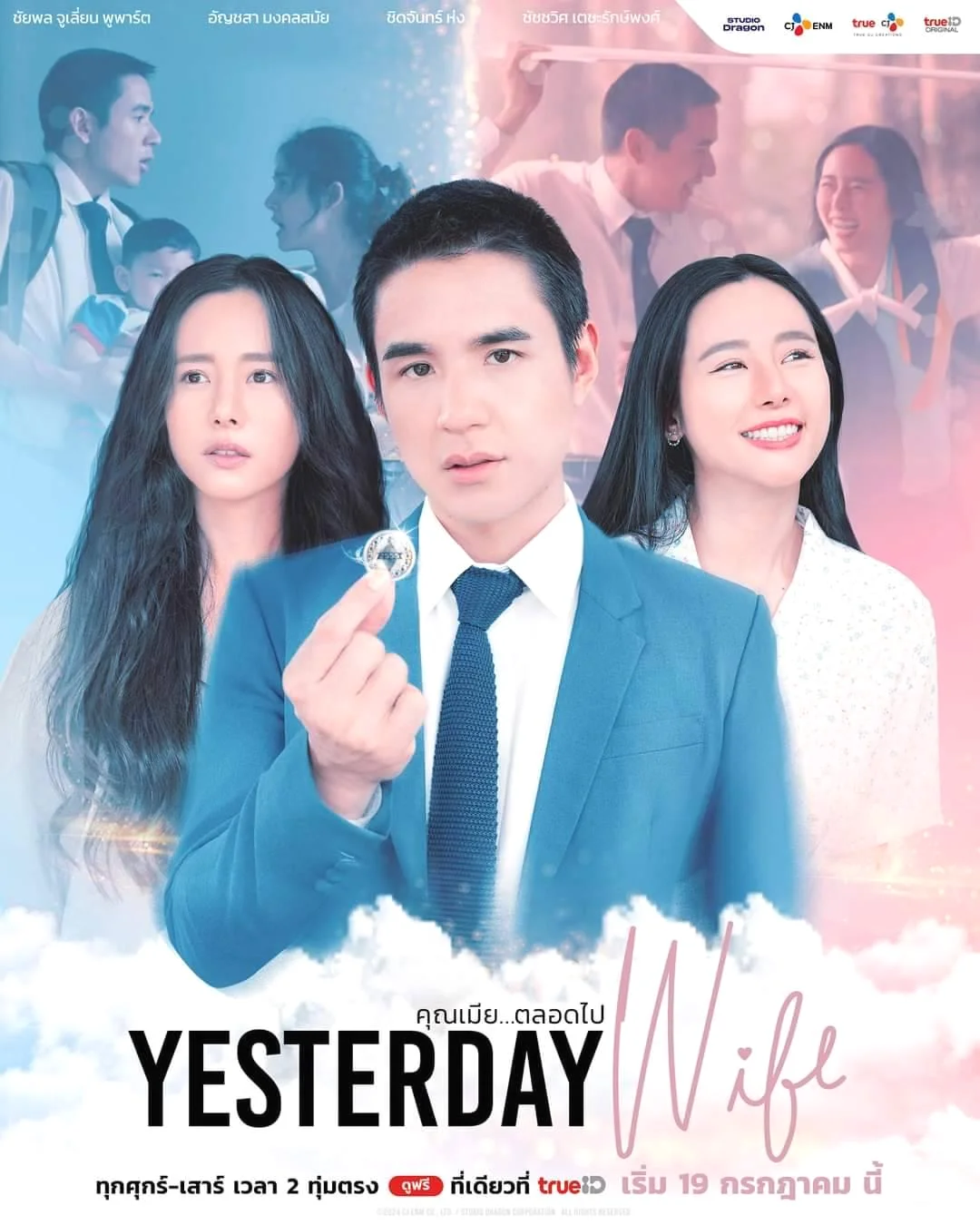 Yesterday Wife คุณเมียตลอดไป (2024)