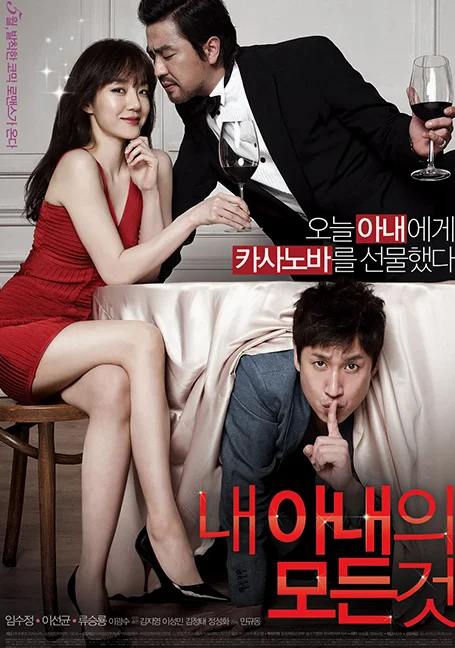 All About My Wife (2012) แผนลับ สลัดเมียเลิฟ
