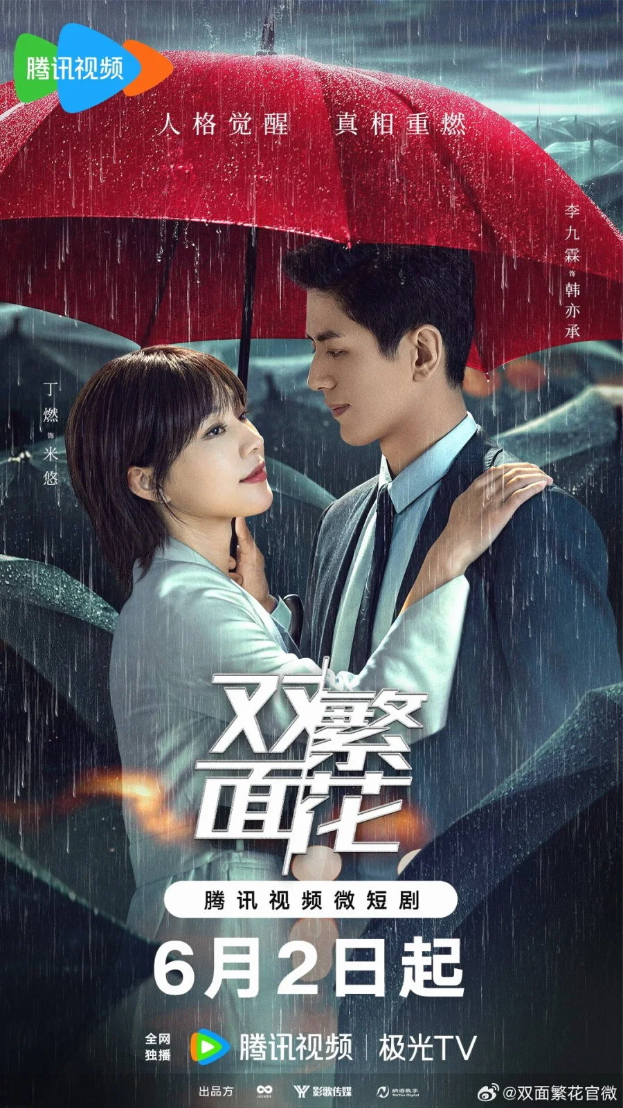 ซีรี่ส์จีน Blossoms Of Deception (2024) ซับไทย