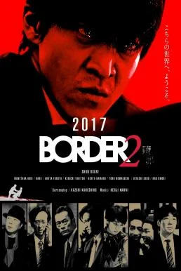 BORDER: Shokuzai (2017) บรรยายไทย
