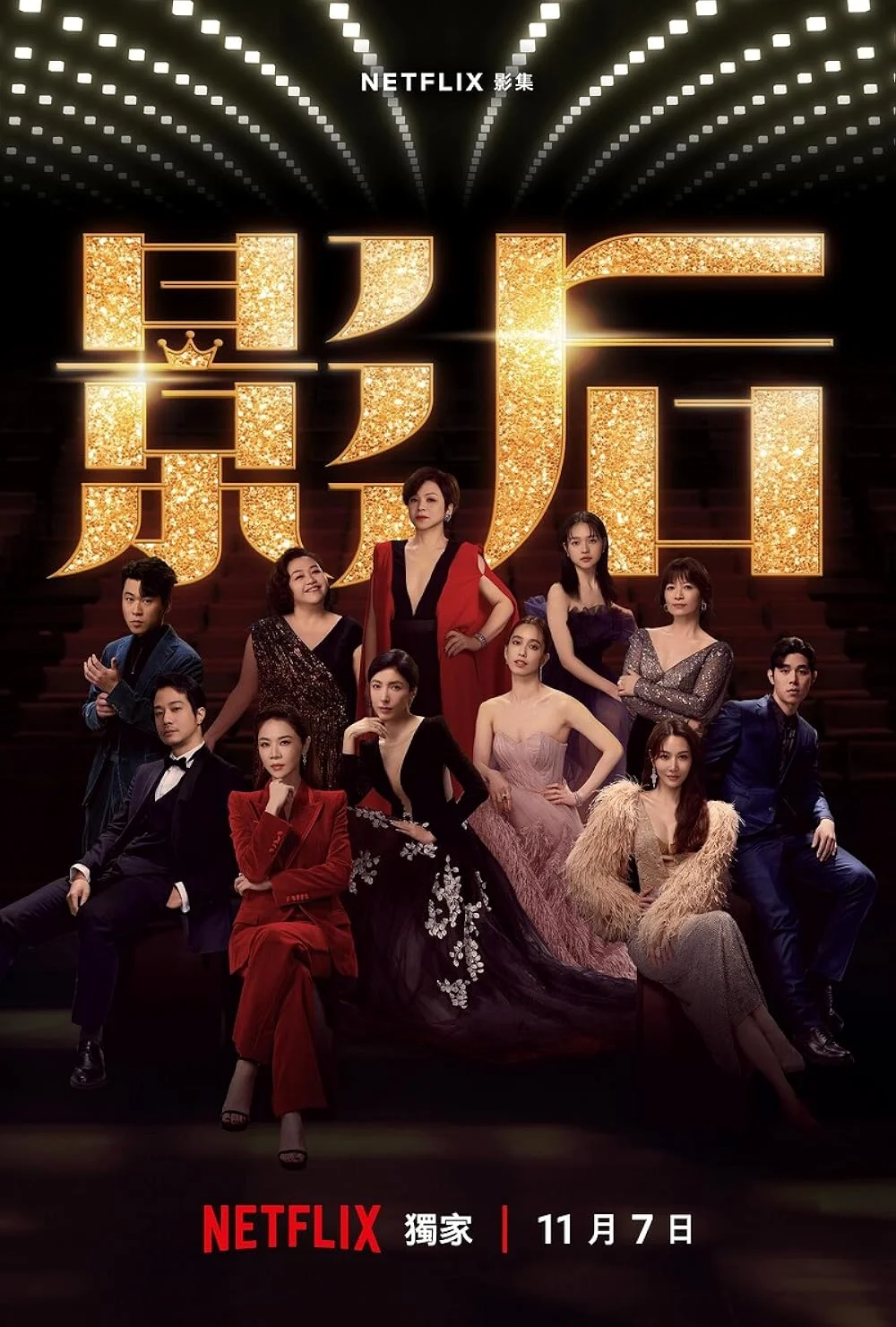 Born for the Spotlight (2024) เกิดมาเจิดจรัส ซับไทย