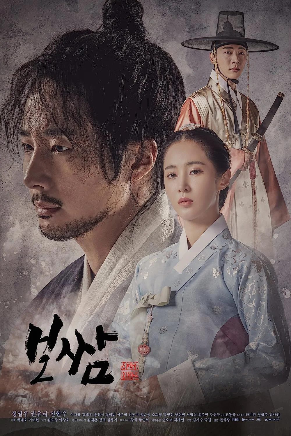 ซีรี่ย์เกาหลี Bossam Steal the Fate โพซัม ลักชะตาท้าลิขิต พากย์ไทย (จบ)